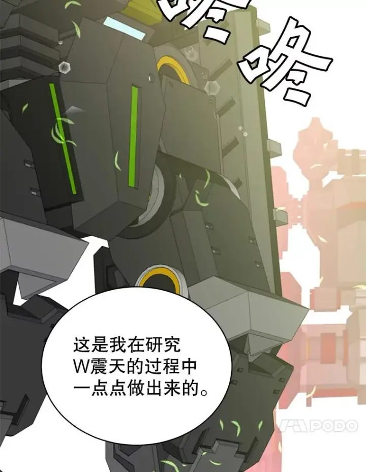 漫画《顶级英雄归来》98.指挥霸天编队第10张图