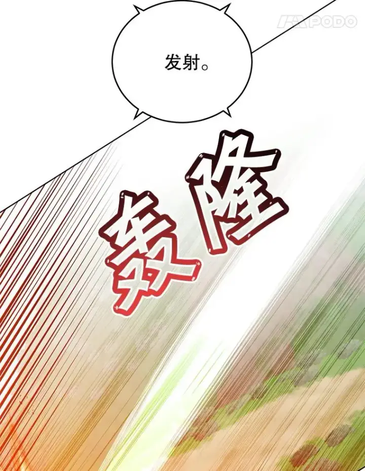 漫画《顶级英雄归来》98.指挥霸天编队第107张图