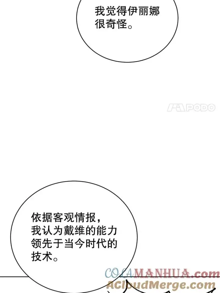 漫画《顶级英雄归来》98.指挥霸天编队第37张图