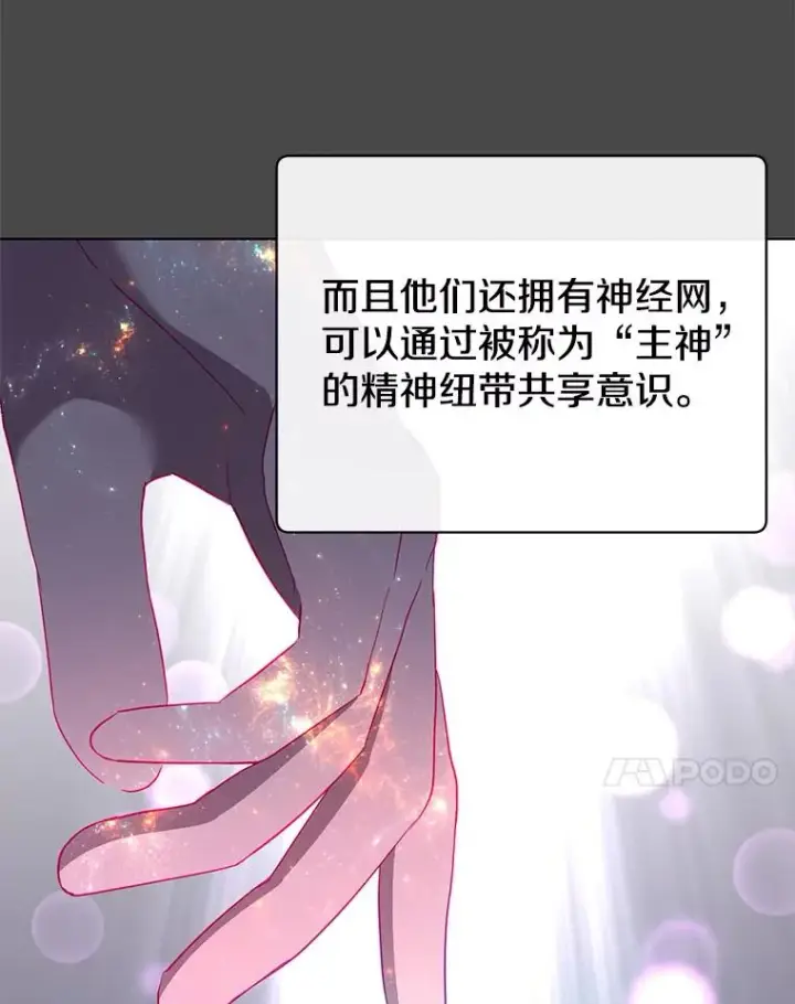 漫画《顶级英雄归来》98.指挥霸天编队第80张图