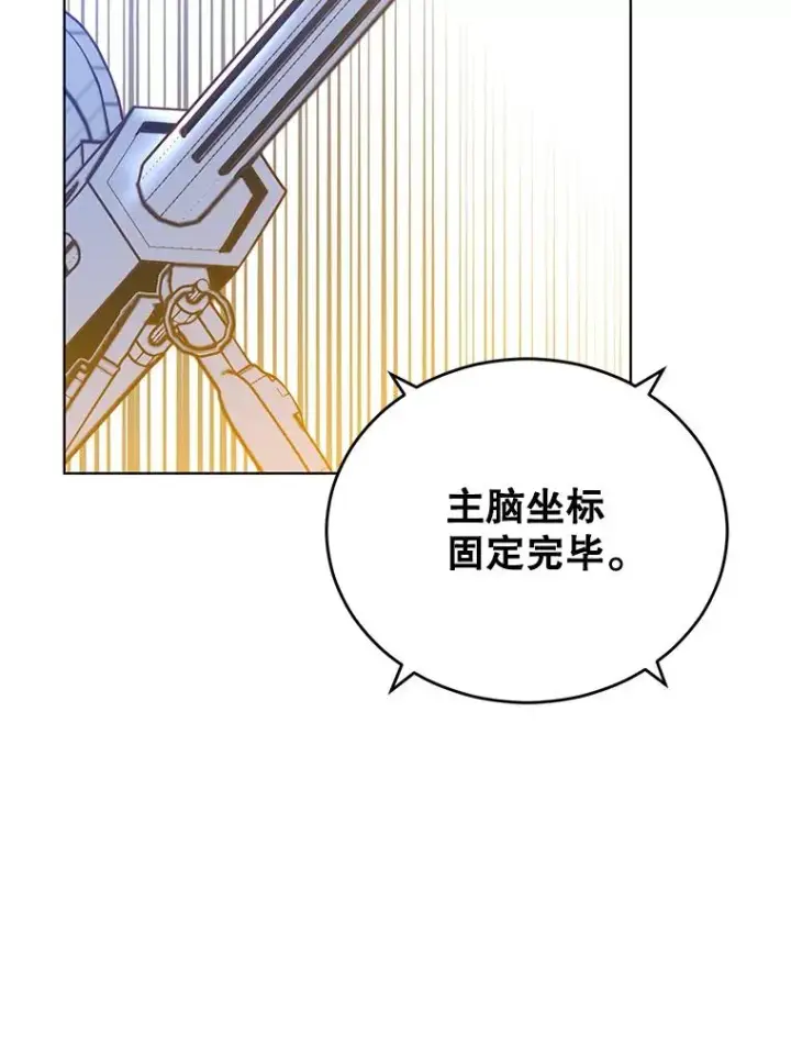 漫画《顶级英雄归来》98.指挥霸天编队第99张图