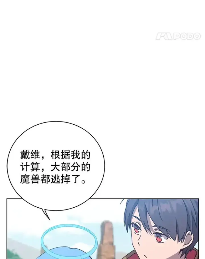 漫画《顶级英雄归来》99.红魔石第11张图