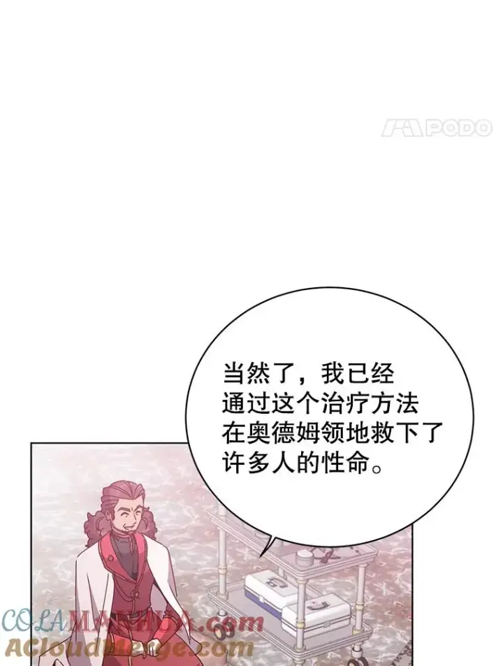 漫画《顶级英雄归来》99.红魔石第113张图