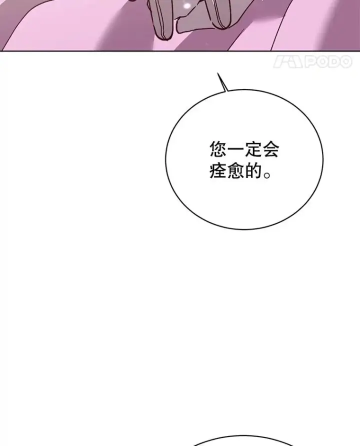 漫画《顶级英雄归来》99.红魔石第123张图