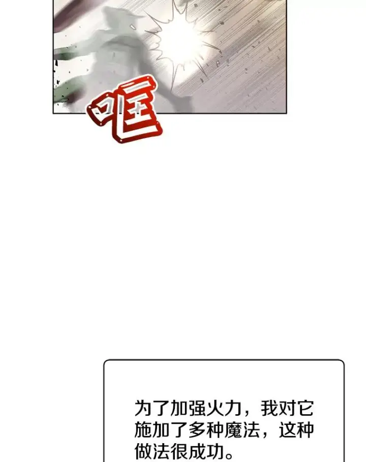 漫画《顶级英雄归来》99.红魔石第2张图