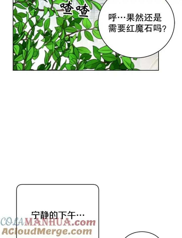 漫画《顶级英雄归来》99.红魔石第49张图