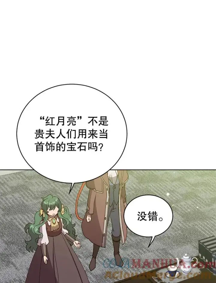 漫画《顶级英雄归来》99.红魔石第53张图
