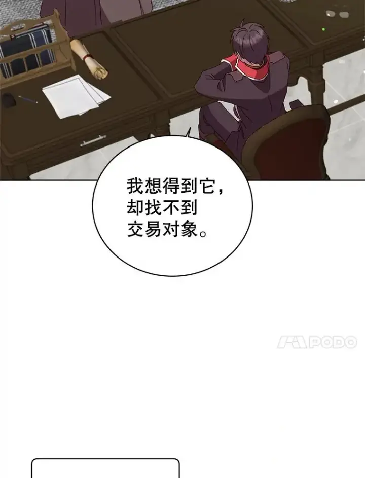 漫画《顶级英雄归来》99.红魔石第54张图