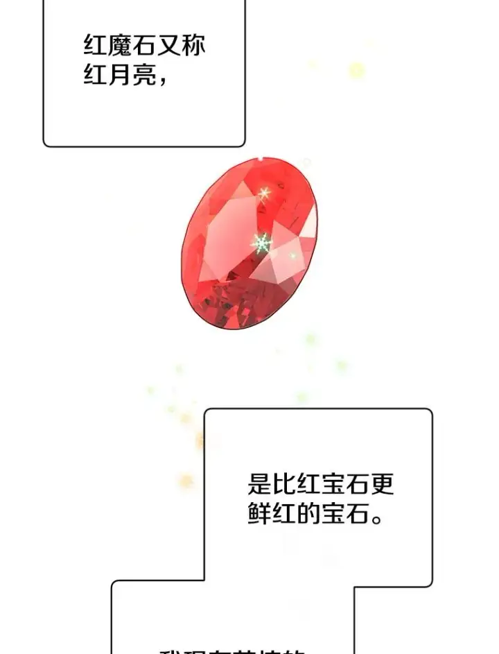 漫画《顶级英雄归来》99.红魔石第55张图