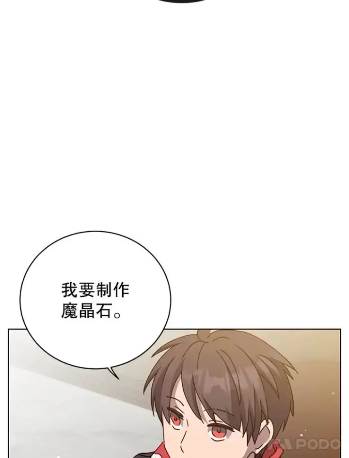 漫画《顶级英雄归来》99.红魔石第58张图