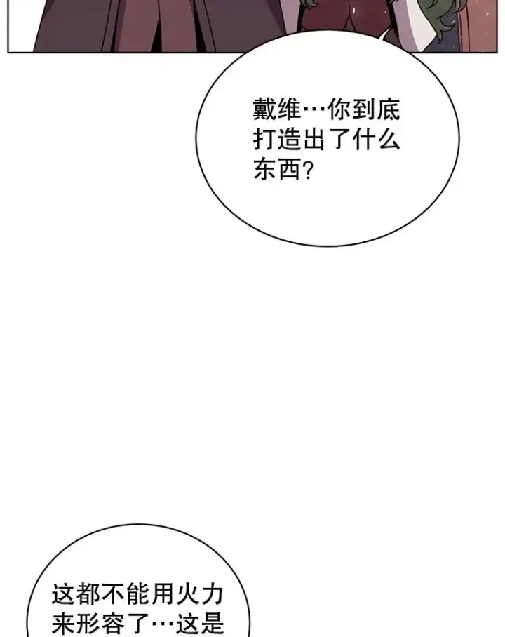 漫画《顶级英雄归来》99.红魔石第6张图