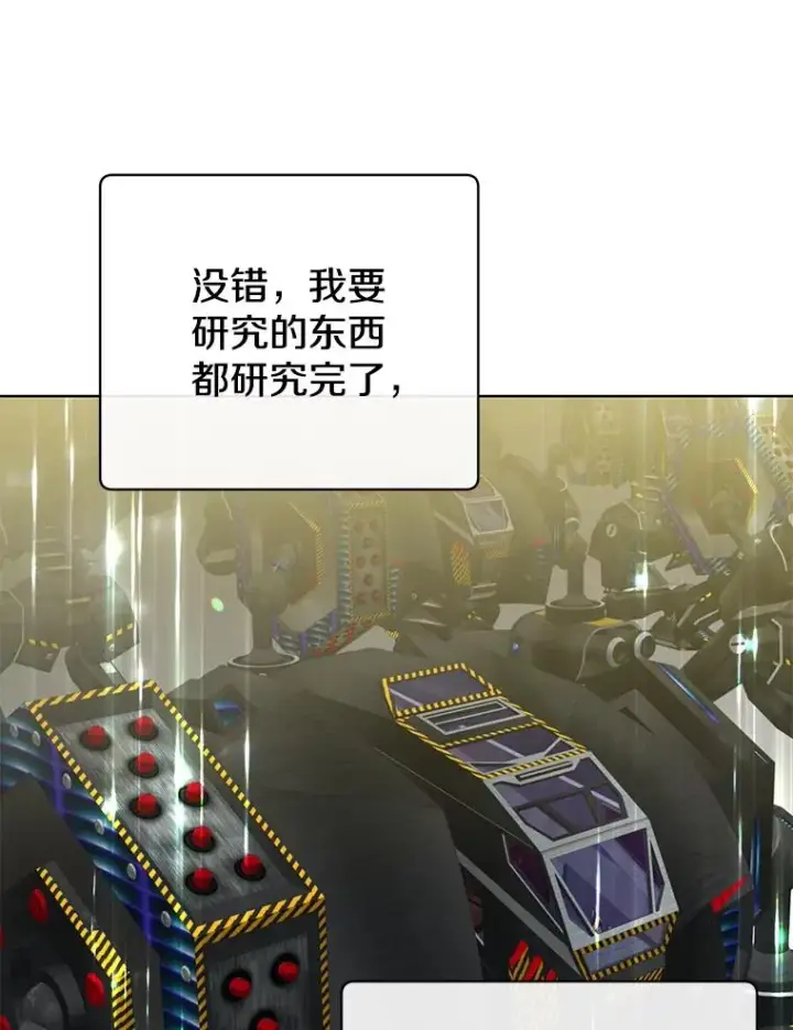 漫画《顶级英雄归来》99.红魔石第60张图