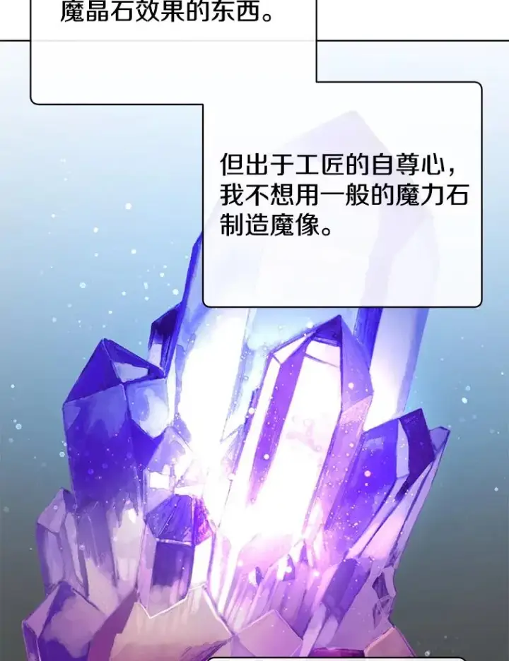 漫画《顶级英雄归来》99.红魔石第62张图