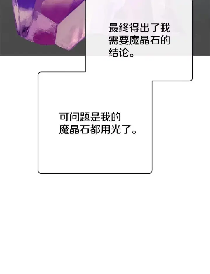 漫画《顶级英雄归来》99.红魔石第63张图