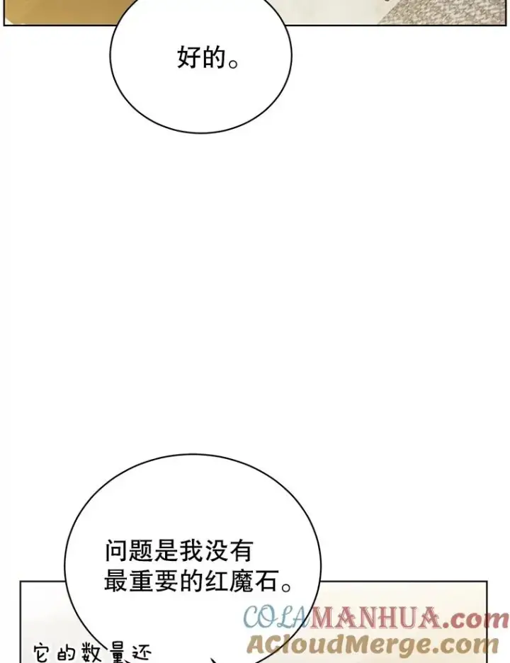 漫画《顶级英雄归来》99.红魔石第65张图