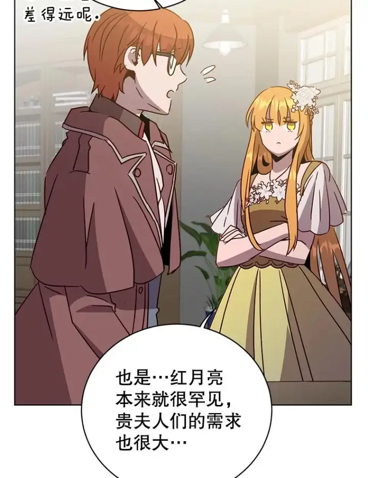 漫画《顶级英雄归来》99.红魔石第66张图