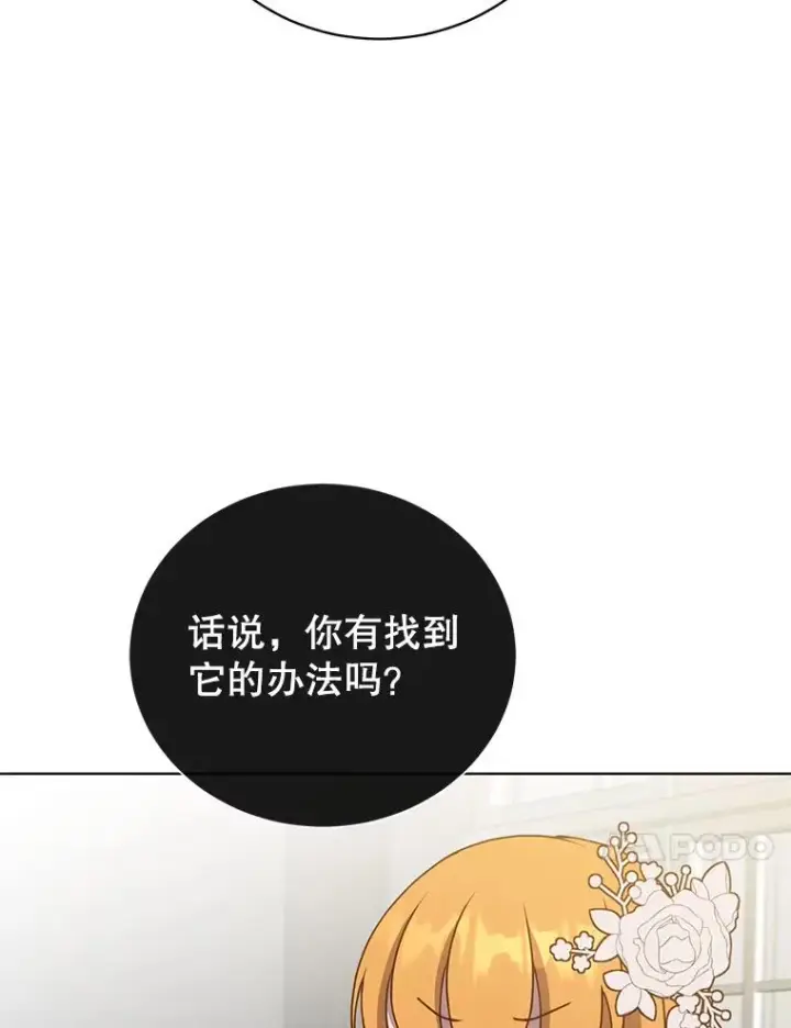 漫画《顶级英雄归来》99.红魔石第67张图