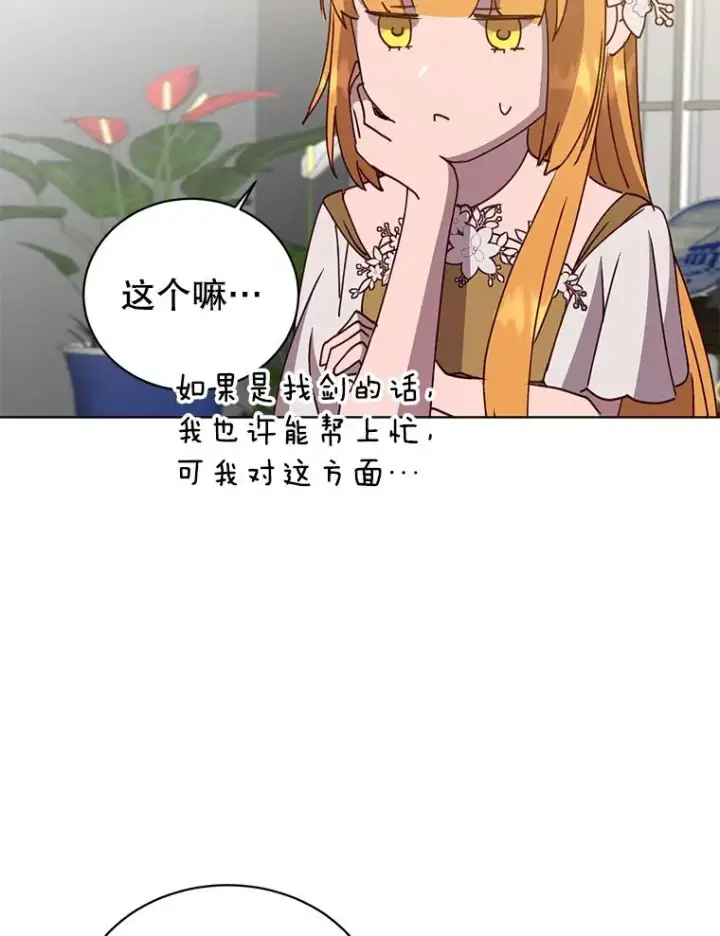 漫画《顶级英雄归来》99.红魔石第68张图