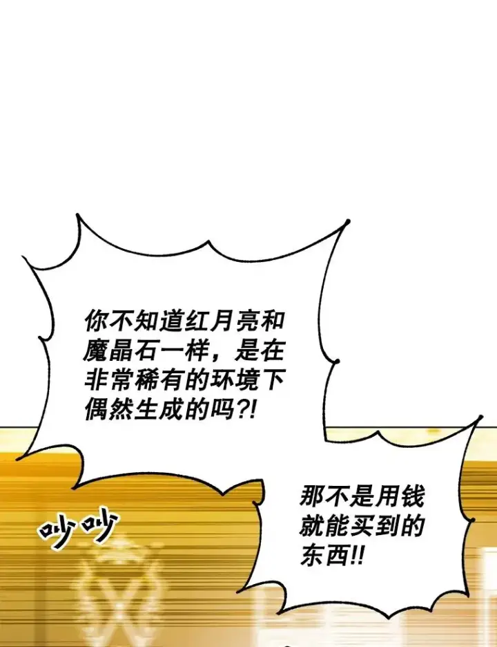漫画《顶级英雄归来》99.红魔石第70张图