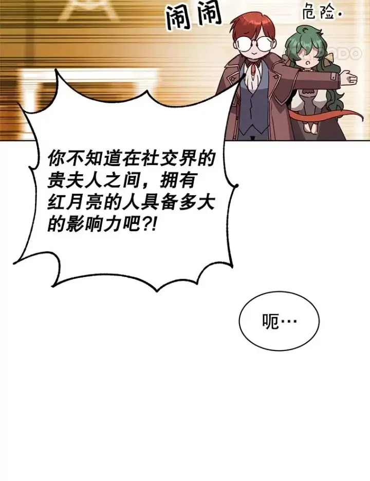 漫画《顶级英雄归来》99.红魔石第71张图
