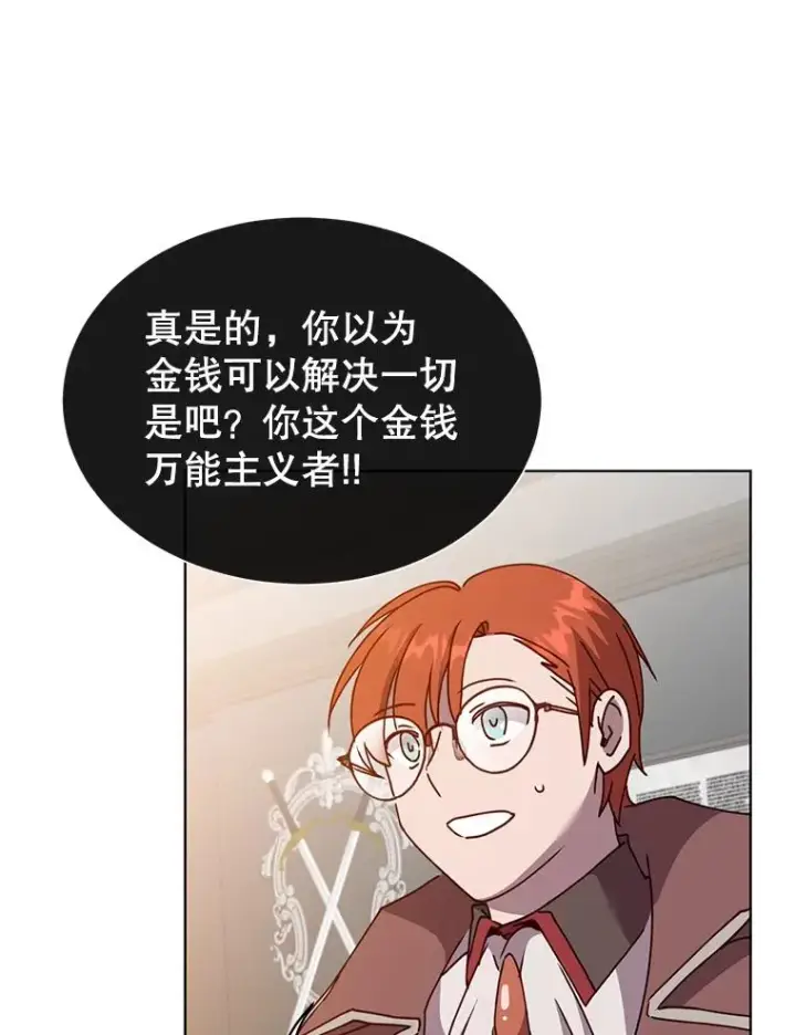 漫画《顶级英雄归来》99.红魔石第72张图