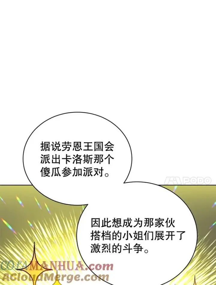 漫画《顶级英雄归来》99.红魔石第77张图