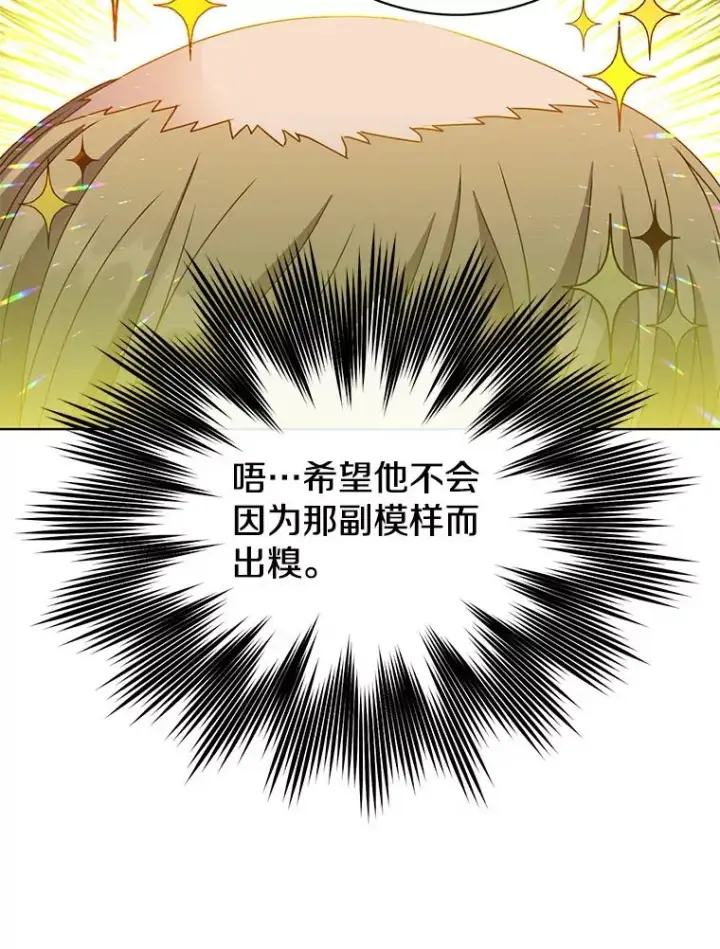 漫画《顶级英雄归来》99.红魔石第78张图