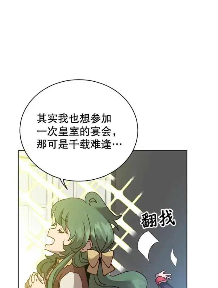 漫画《顶级英雄归来》99.红魔石第79张图