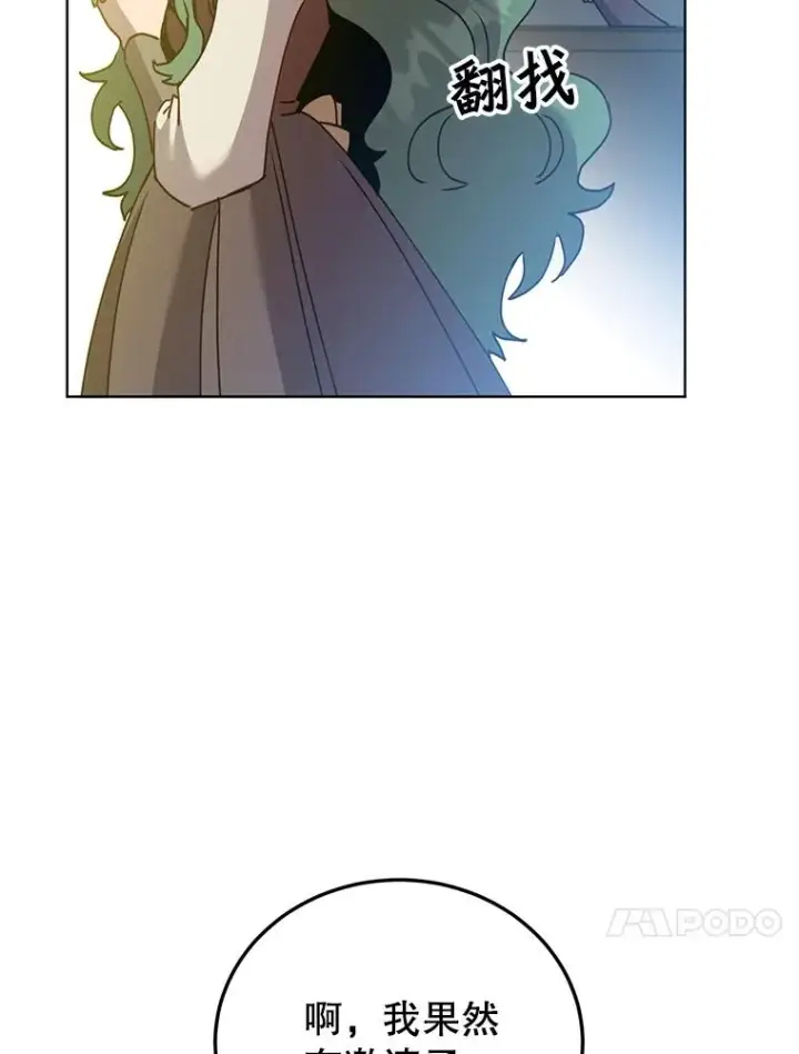 漫画《顶级英雄归来》99.红魔石第80张图