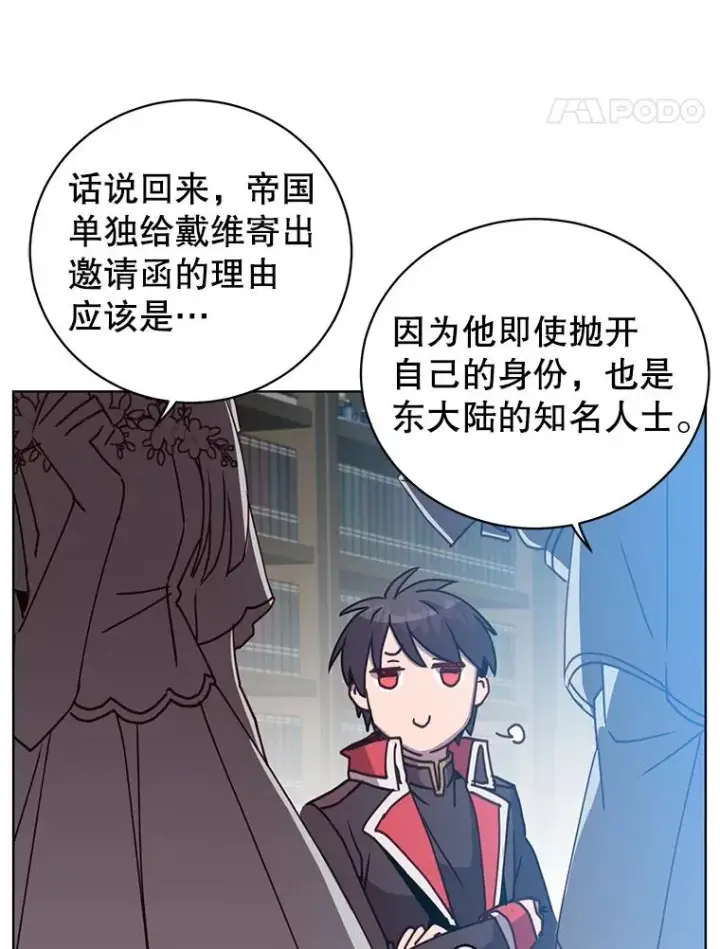 漫画《顶级英雄归来》99.红魔石第84张图