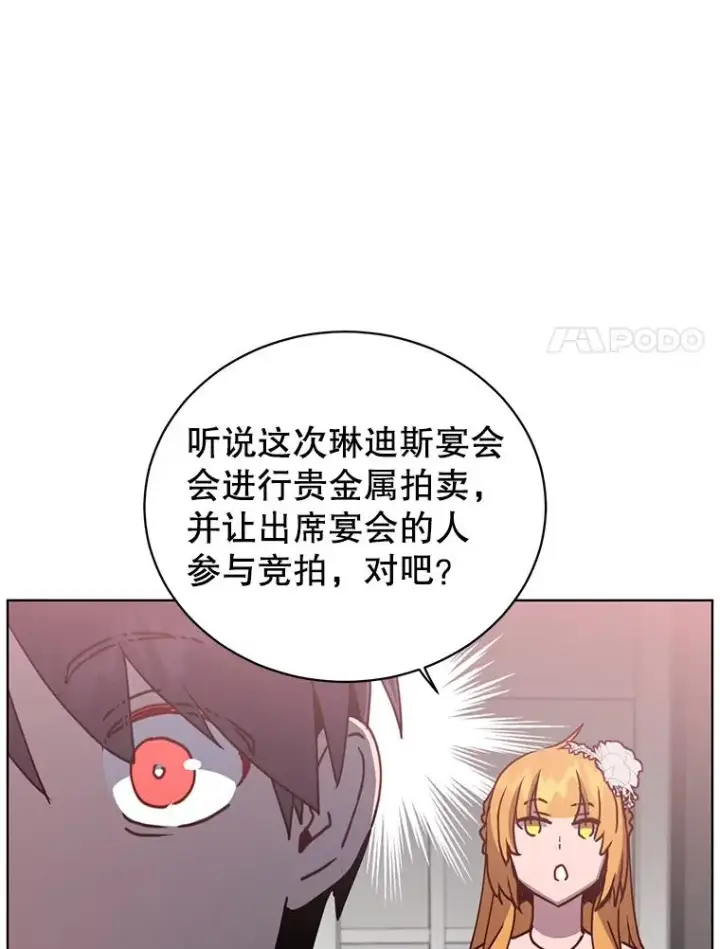 漫画《顶级英雄归来》99.红魔石第87张图