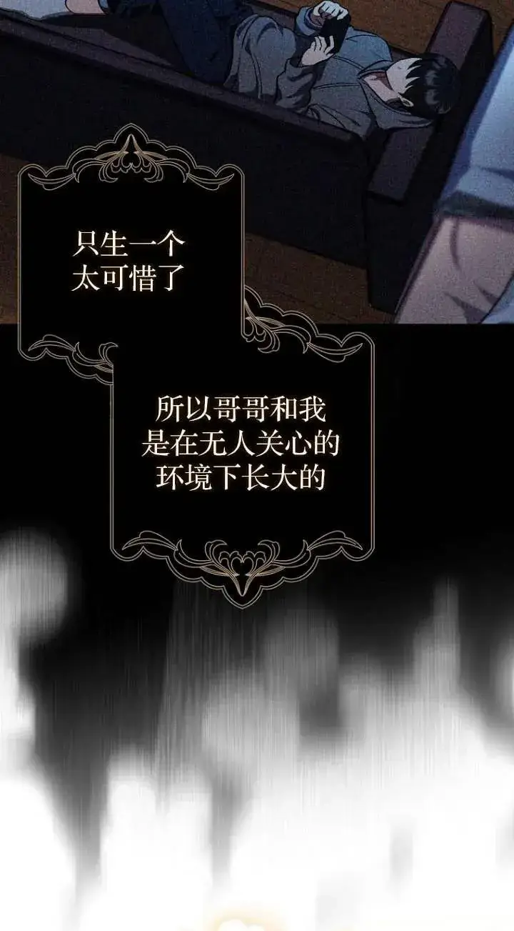 《第一次成为受宠的老幺》第01话图41