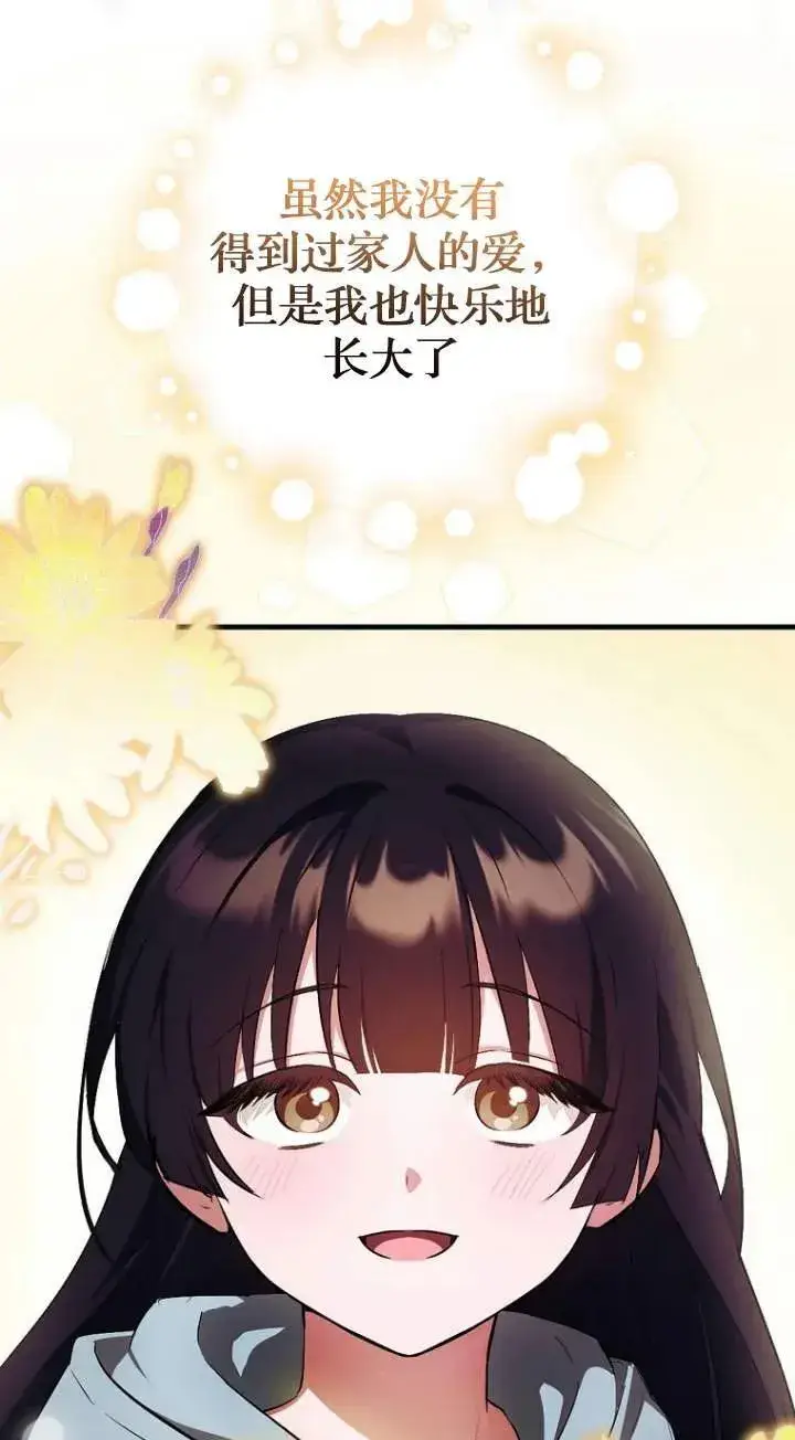 《第一次成为受宠的老幺》第01话图42