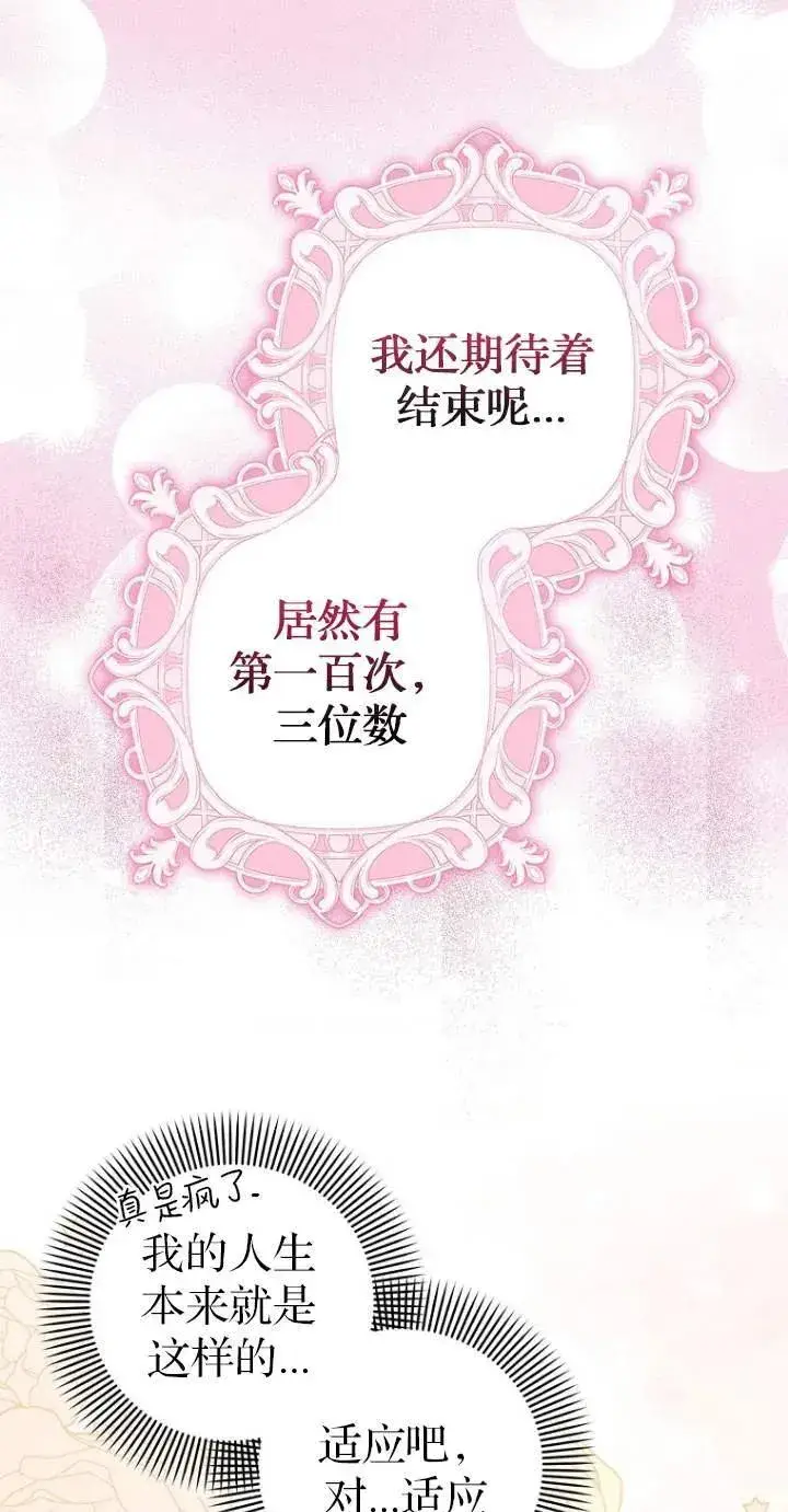 《第一次成为受宠的老幺》第01话图78
