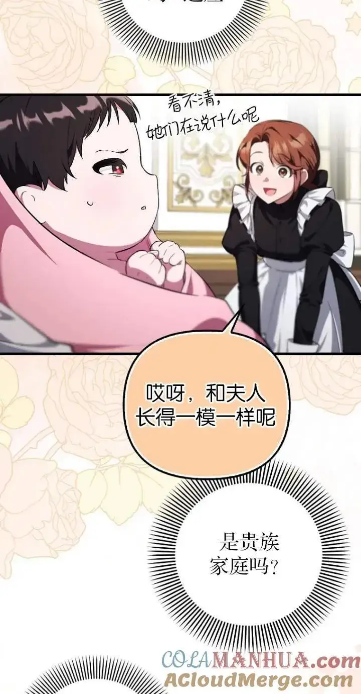 《第一次成为受宠的老幺》第01话图79