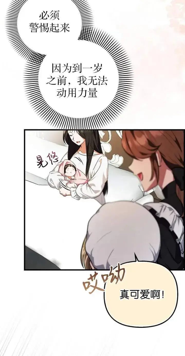 《第一次成为受宠的老幺》第01话图80
