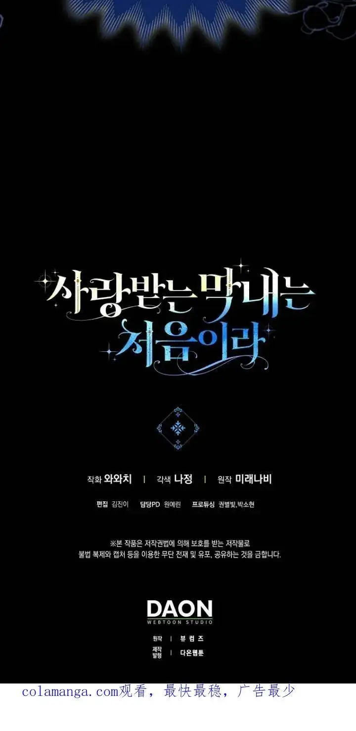 《第一次成为受宠的老幺》第01话图86