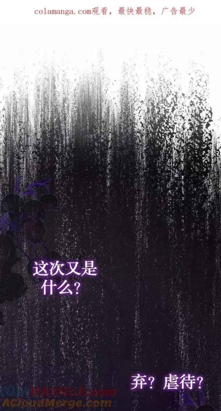 《第一次成为受宠的老幺》第01话图87