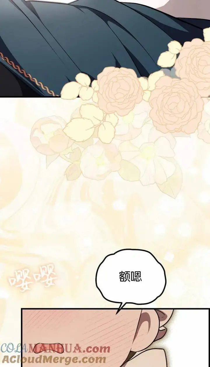 漫画《第一次成为受宠的老幺》第02话第101张图