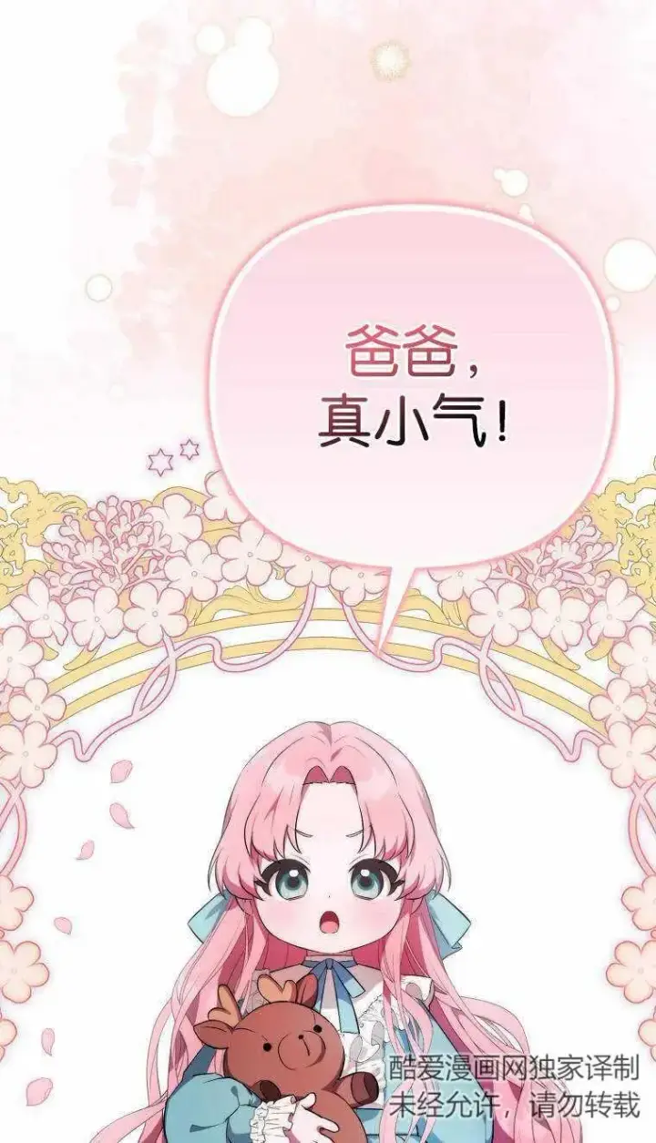 漫画《第一次成为受宠的老幺》第02话第107张图