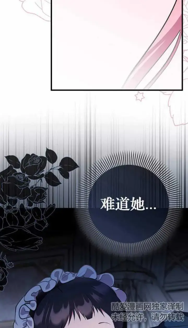 漫画《第一次成为受宠的老幺》第02话第111张图