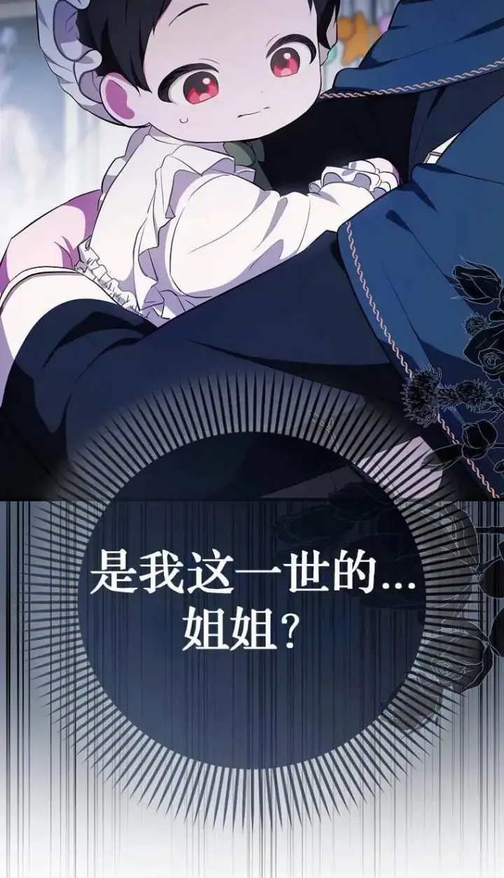 漫画《第一次成为受宠的老幺》第02话第112张图