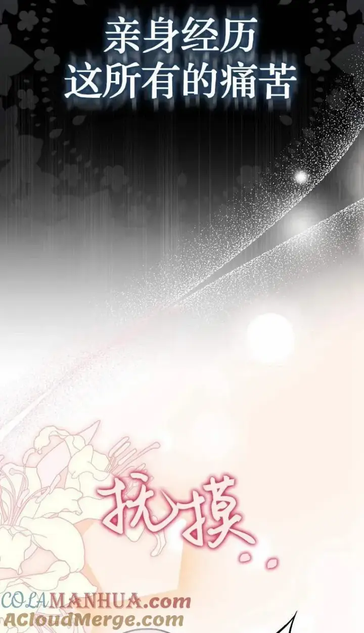 漫画《第一次成为受宠的老幺》第02话第13张图