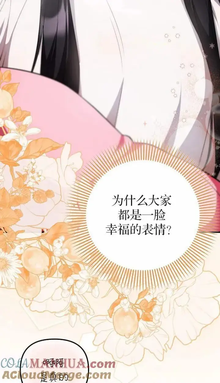 漫画《第一次成为受宠的老幺》第02话第21张图