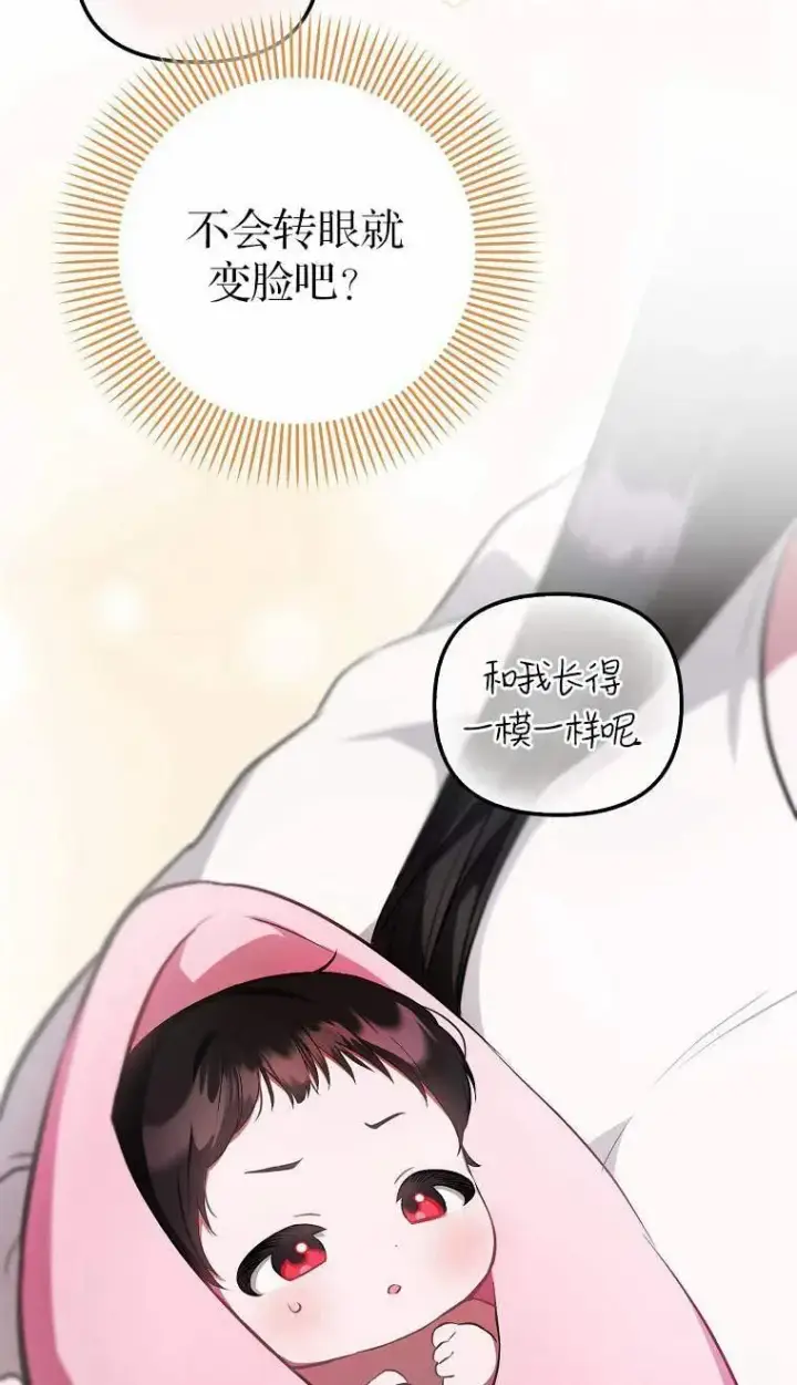 漫画《第一次成为受宠的老幺》第02话第22张图