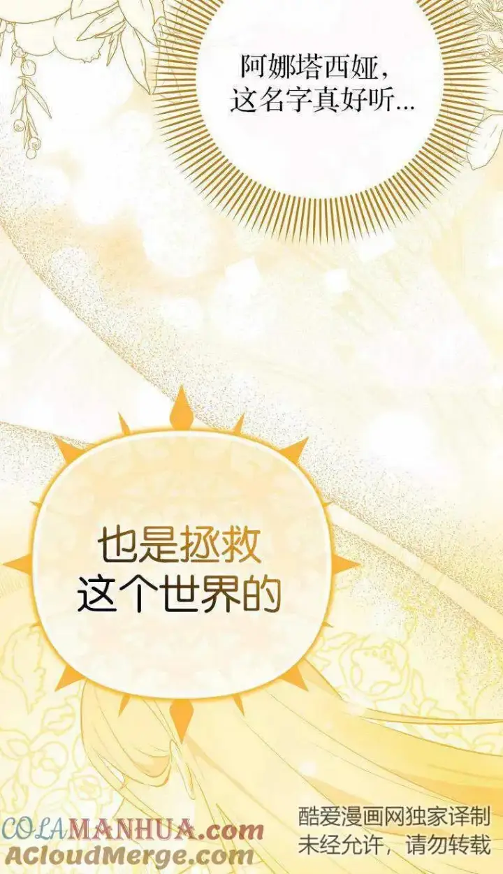 漫画《第一次成为受宠的老幺》第02话第29张图