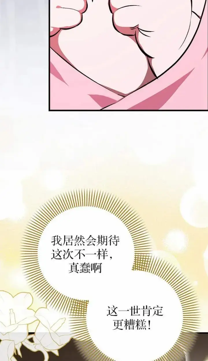 漫画《第一次成为受宠的老幺》第02话第36张图