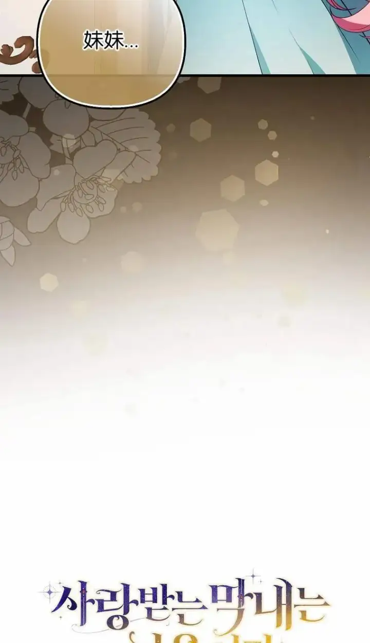 漫画《第一次成为受宠的老幺》第02话第42张图