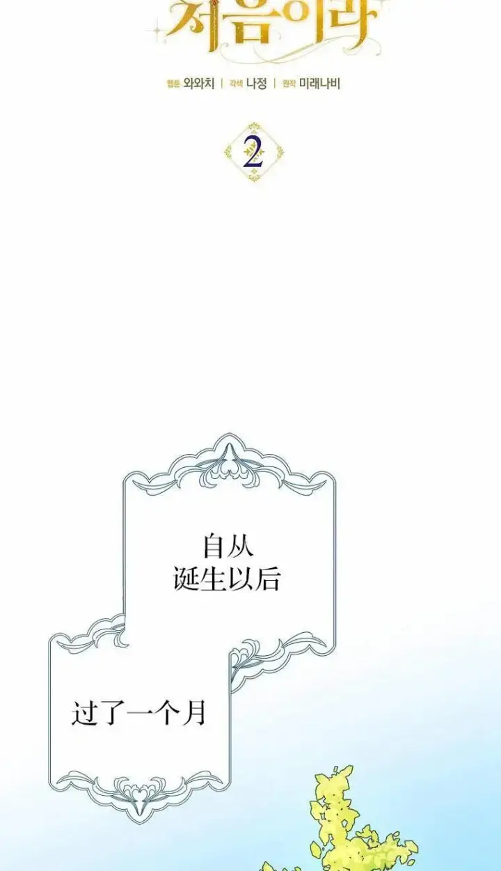 漫画《第一次成为受宠的老幺》第02话第43张图