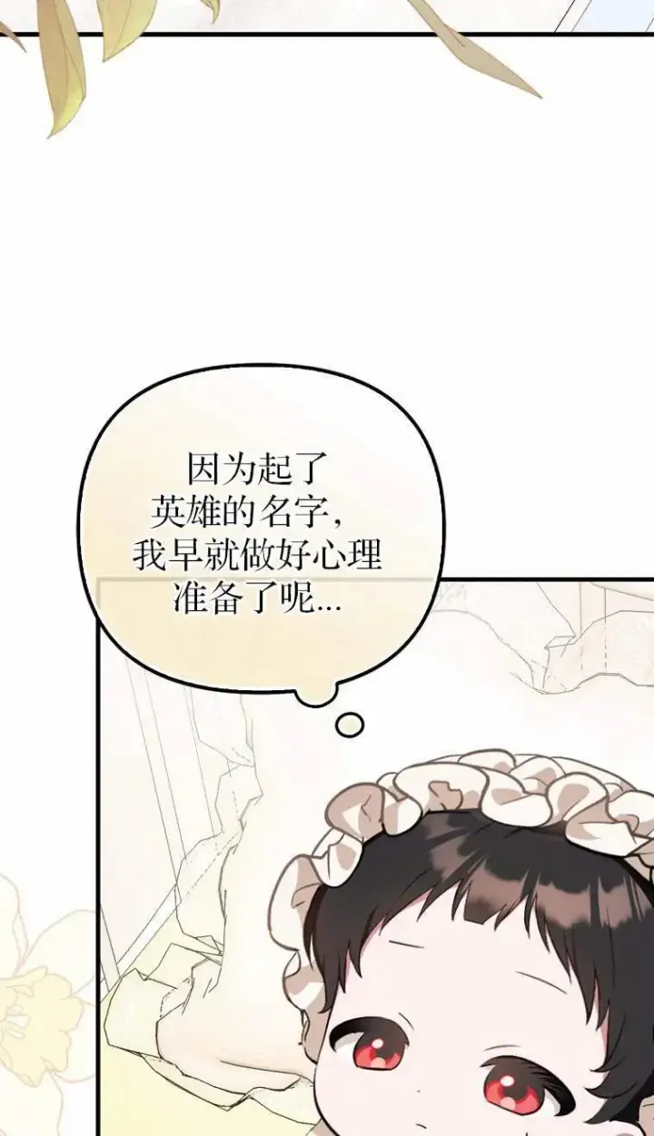 漫画《第一次成为受宠的老幺》第02话第46张图